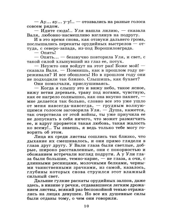 Молодая гвардия: роман