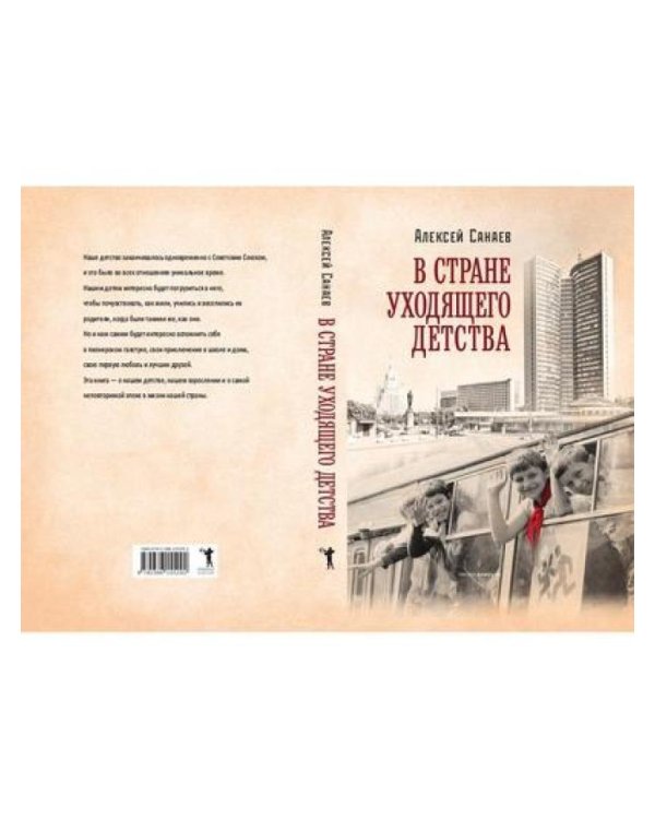 В стране уходящего детства: школьная повесть
