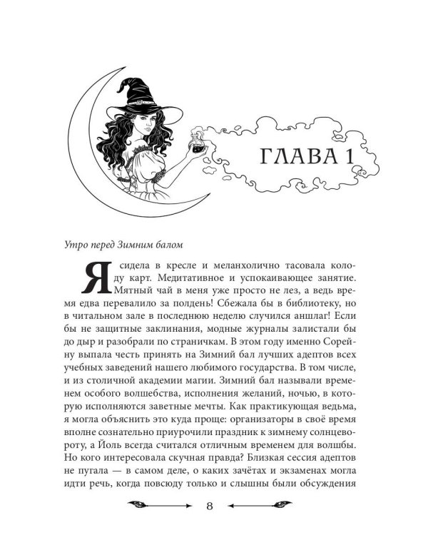 Феникса мне в мужья!