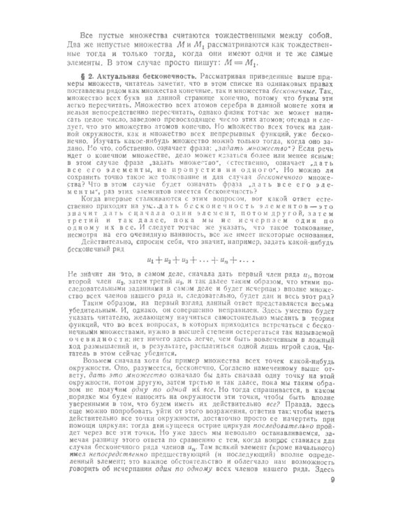 Теория функций действительного переменного: Общая часть