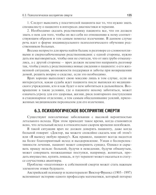 Психологические аспекты медицинской реабилитации: Учебное пособие