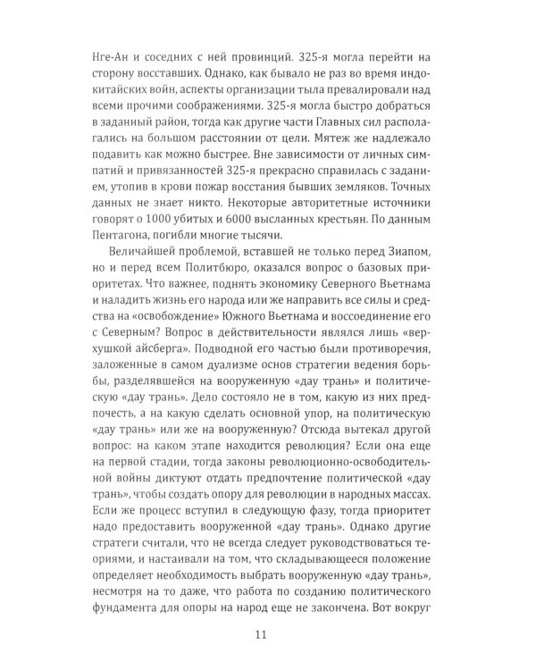 Вьетнамская западня. Война, сломавшая Америку