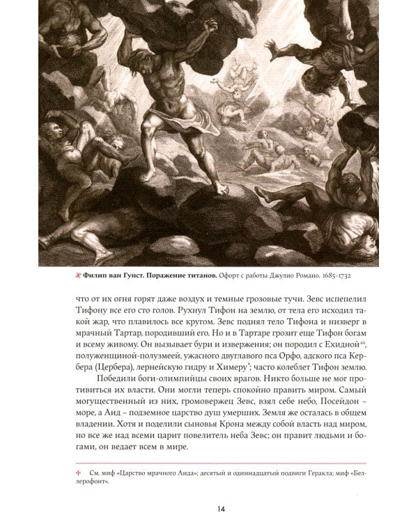 Легенды и мифы Древней Греции