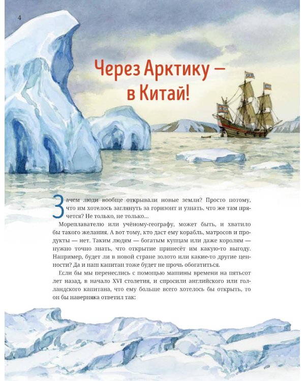 Как проложили Северный морской путь. 3-е изд