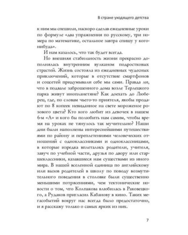 В стране уходящего детства: школьная повесть