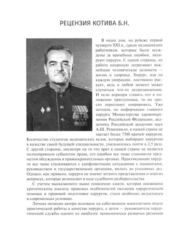 Десять дел судебной практики: оценка и рекомендации хирурга