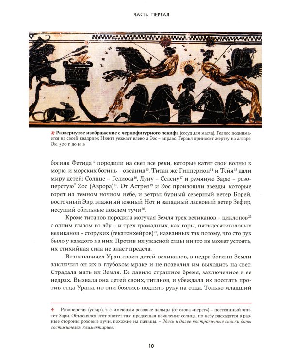 Легенды и мифы Древней Греции