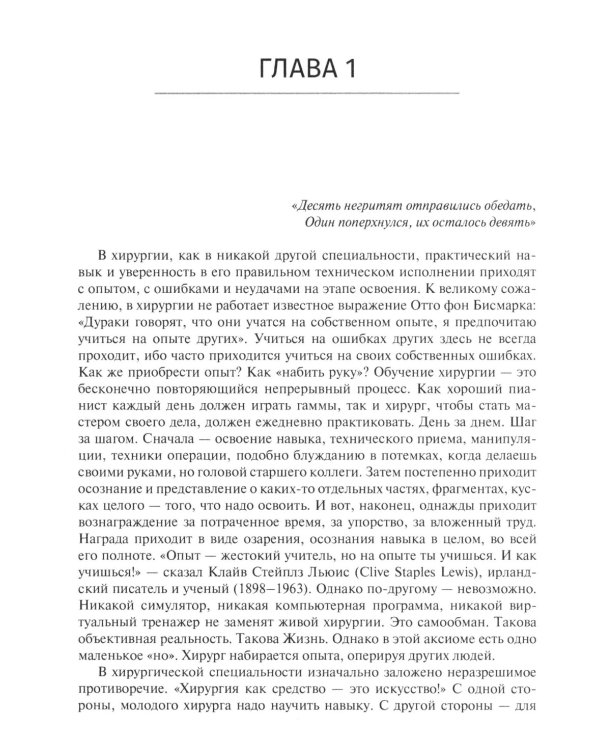 Десять дел судебной практики: оценка и рекомендации хирурга
