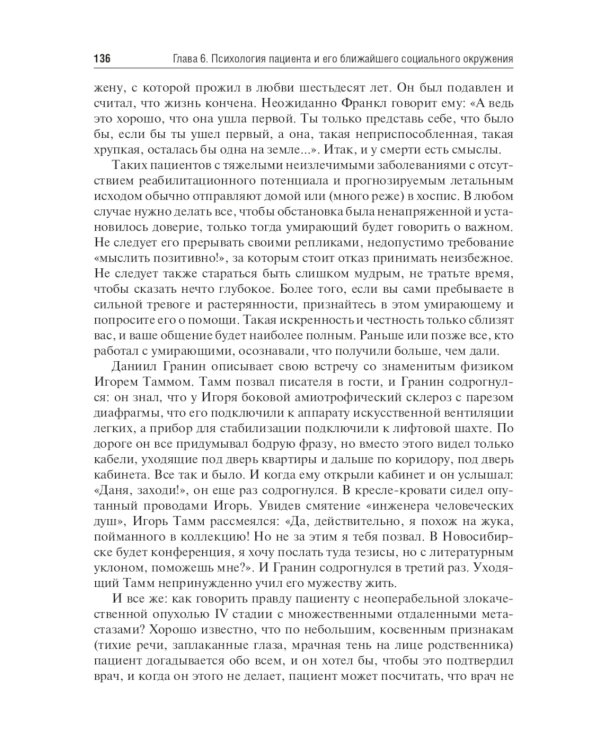 Психологические аспекты медицинской реабилитации: Учебное пособие