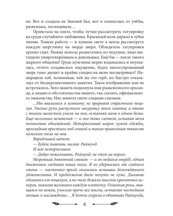 Феникса мне в мужья!