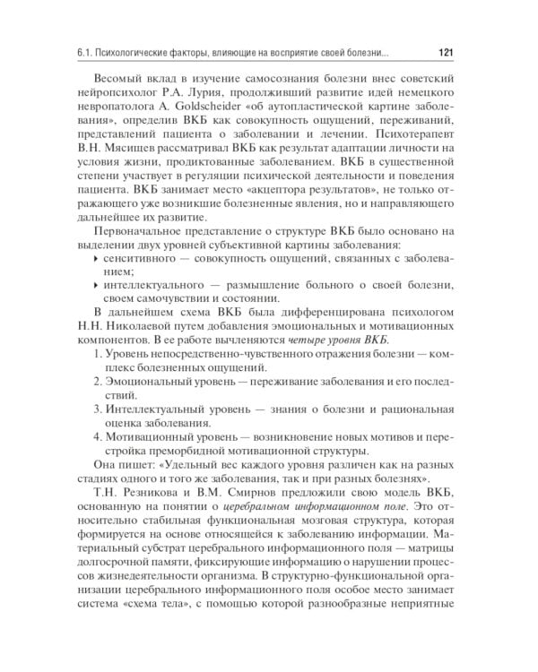 Психологические аспекты медицинской реабилитации: Учебное пособие