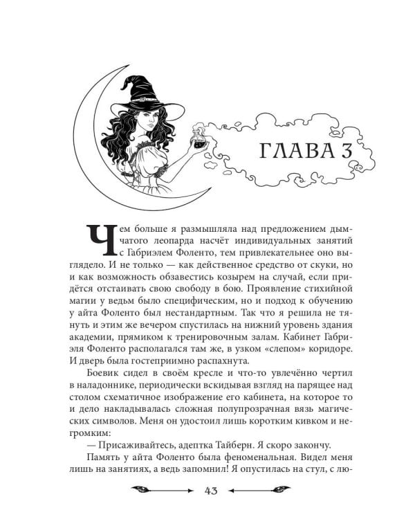 Феникса мне в мужья!