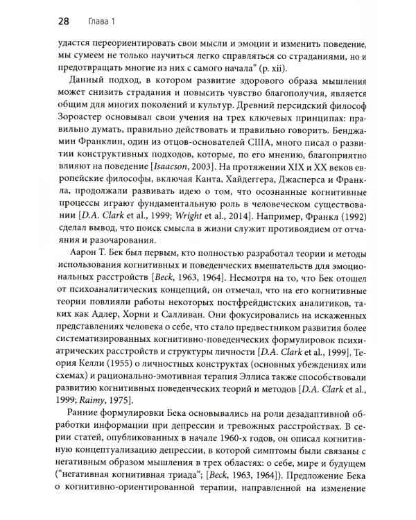 Когнитивно-поведенческая терапия: основные принципы