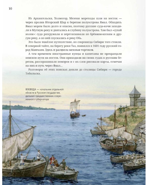 Как проложили Северный морской путь. 3-е изд