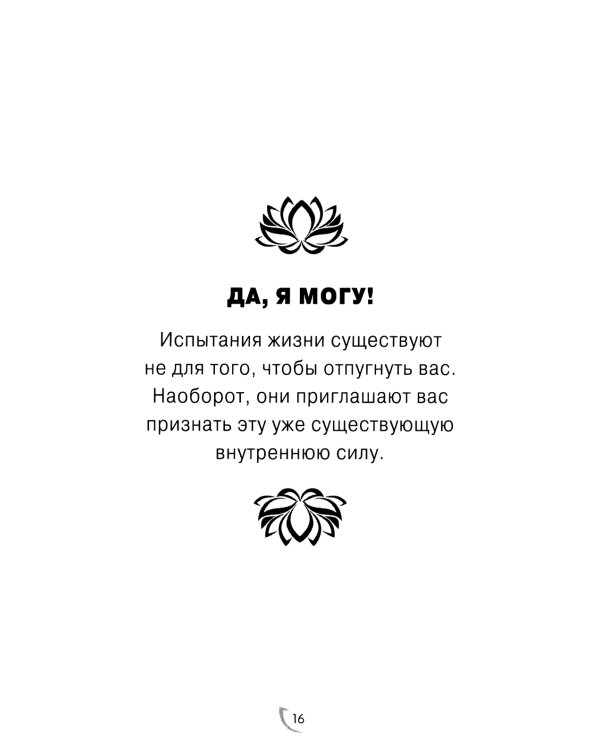 Сила принятия. Возродиться за одно мгновение