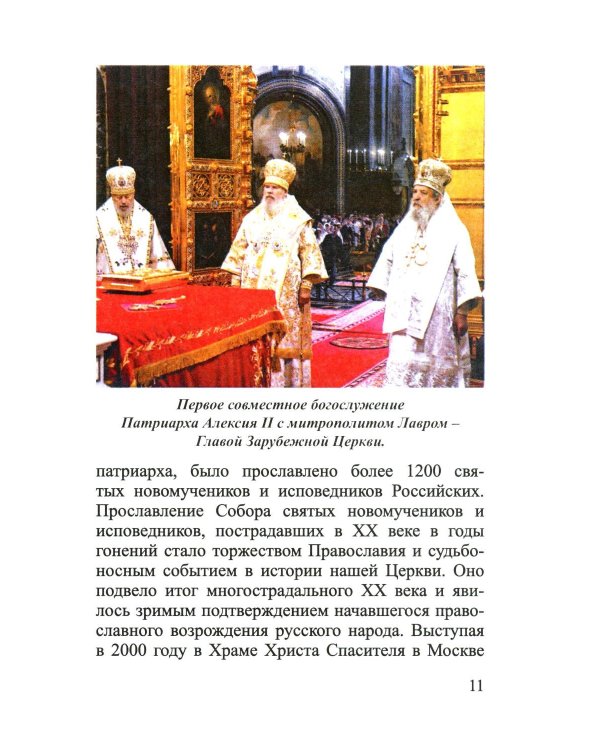 Русские праведники и исповедники ХХ века