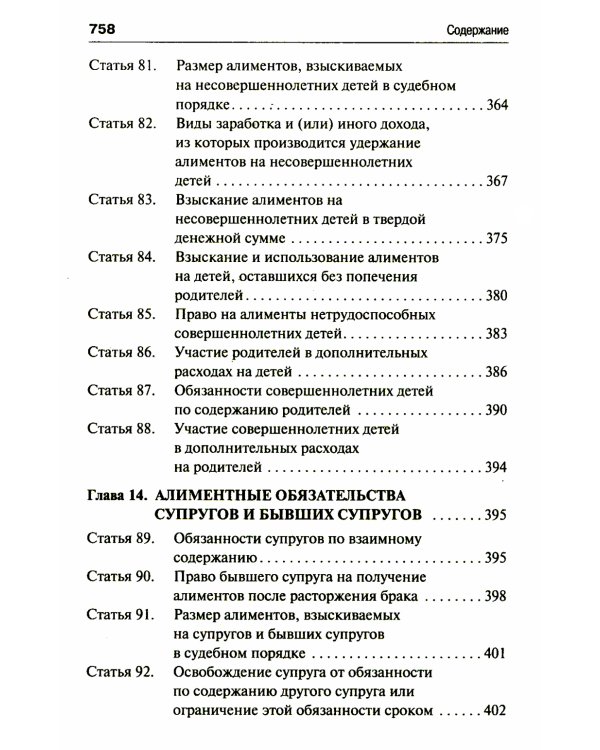 Семейный кодекс РФ. Постатейный научно-практический комментарий. 2-е изд., перераб. и доп