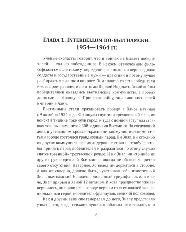 Вьетнамская западня. Война, сломавшая Америку