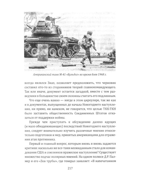 Вьетнамская западня. Война, сломавшая Америку