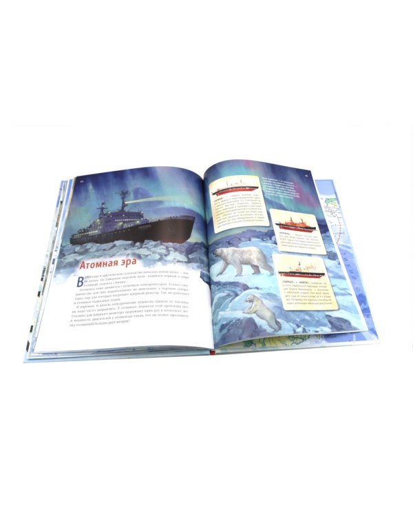 Как проложили Северный морской путь. 3-е изд
