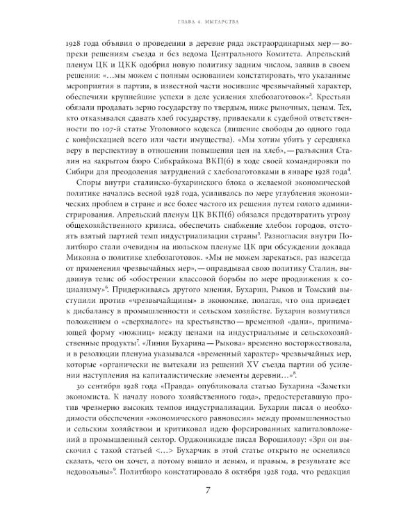 Автобиография троцкизма: В поисках искупления. Т. 2