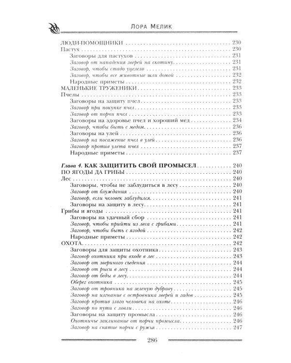 Мощная защита вашего дома. Заговоры и молитвы на крепость хозяйства