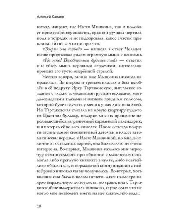 В стране уходящего детства: школьная повесть