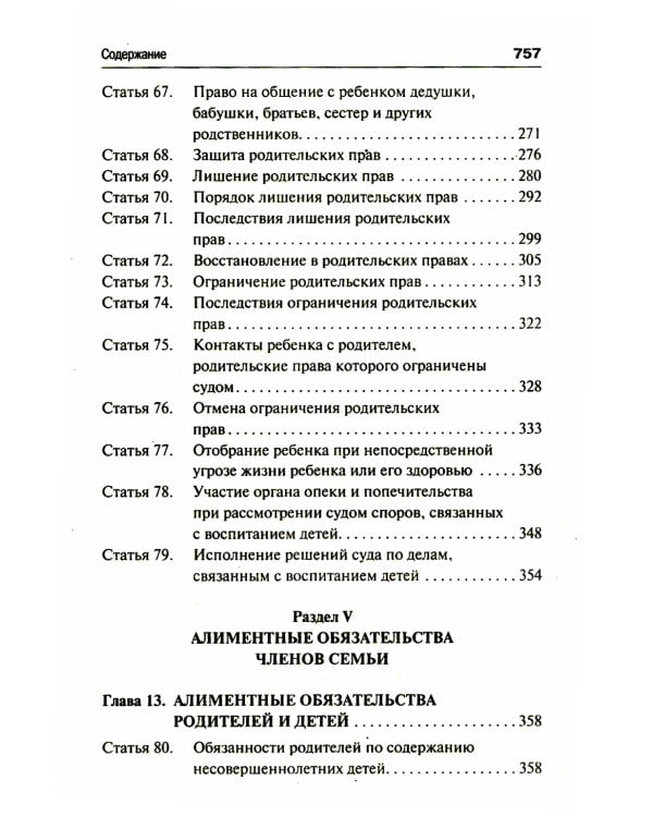 Семейный кодекс РФ. Постатейный научно-практический комментарий. 2-е изд., перераб. и доп