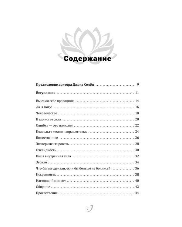 Сила принятия. Возродиться за одно мгновение