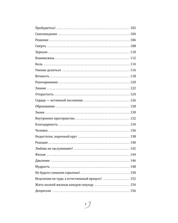 Сила принятия. Возродиться за одно мгновение