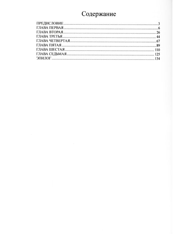 Слуга императора Павла