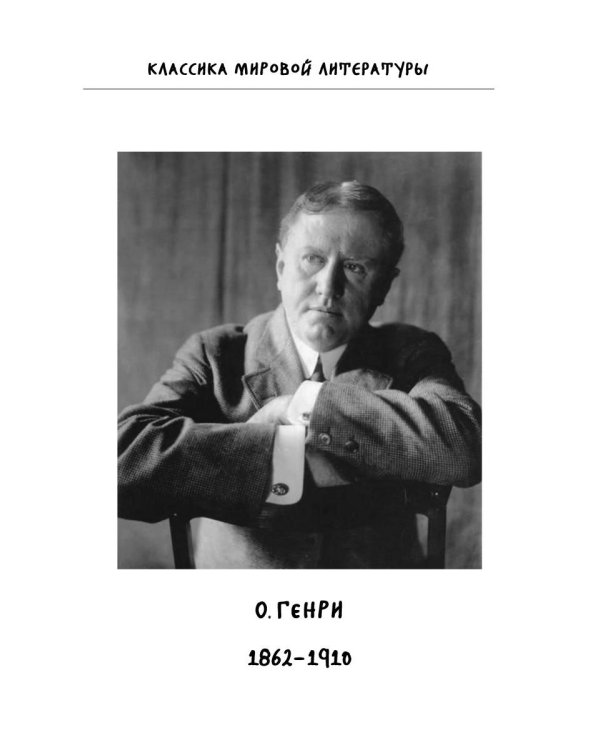 Короли и капуста