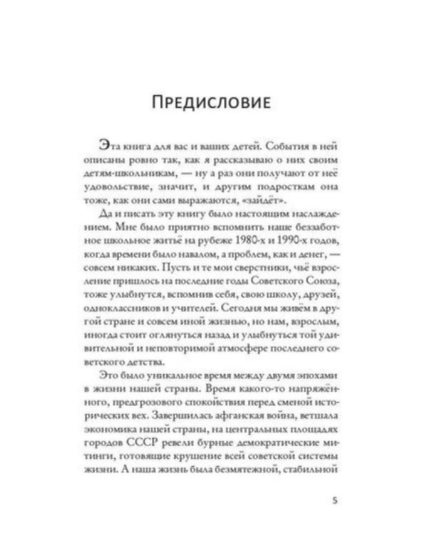 В стране уходящего детства: школьная повесть