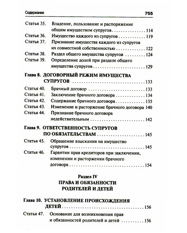 Семейный кодекс РФ. Постатейный научно-практический комментарий. 2-е изд., перераб. и доп