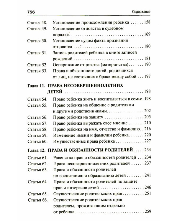 Семейный кодекс РФ. Постатейный научно-практический комментарий. 2-е изд., перераб. и доп