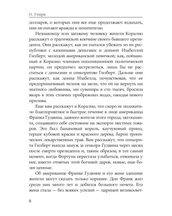 Короли и капуста