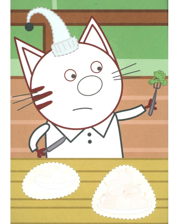 Три кота. Лесные котики Аппликация/раскраска