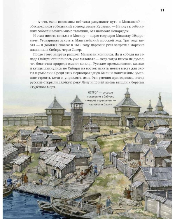 Как проложили Северный морской путь. 3-е изд