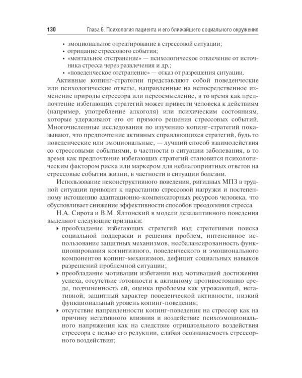 Психологические аспекты медицинской реабилитации: Учебное пособие