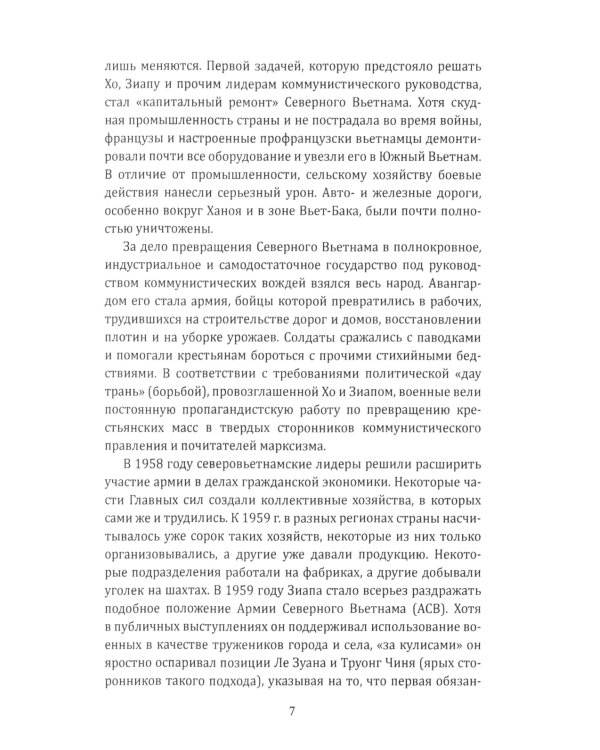 Вьетнамская западня. Война, сломавшая Америку