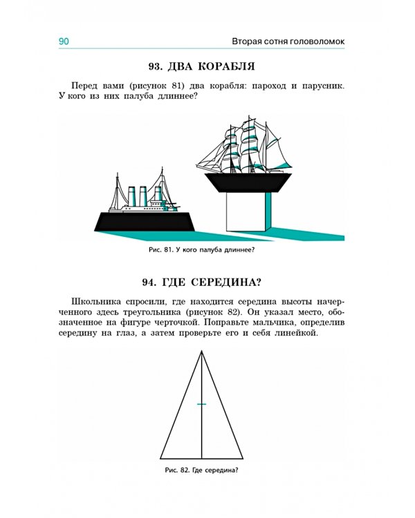 Вторая сотня головоломок