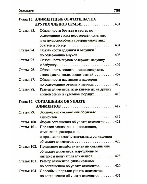 Семейный кодекс РФ. Постатейный научно-практический комментарий. 2-е изд., перераб. и доп