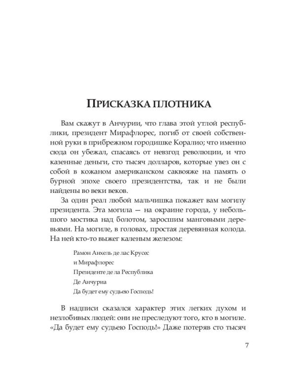 Короли и капуста