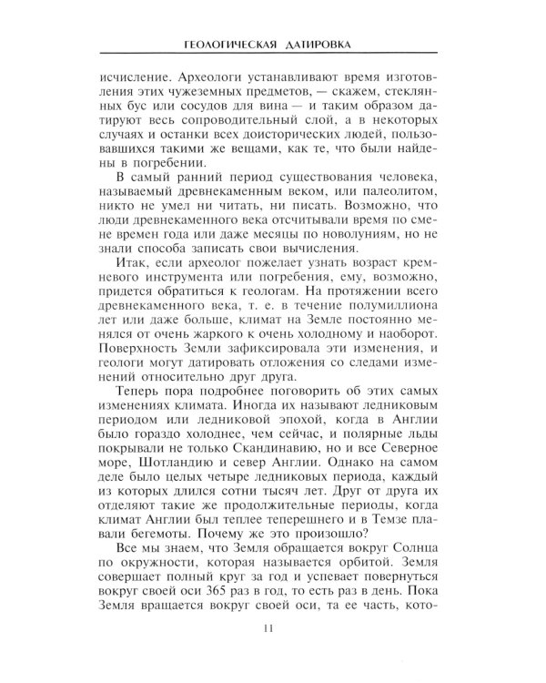 Повседневная жизнь первобытных людей. Быт, религия, культура 