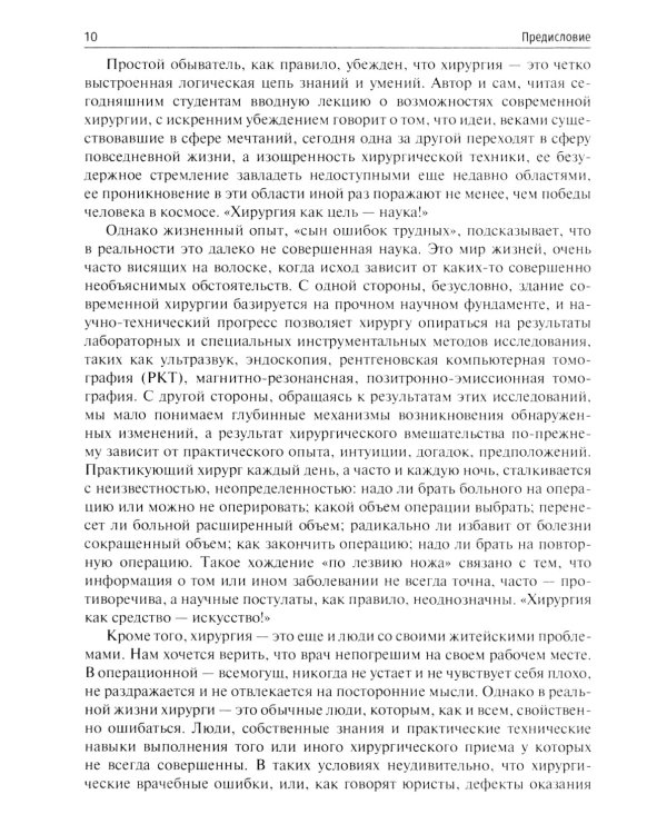 Десять дел судебной практики: оценка и рекомендации хирурга