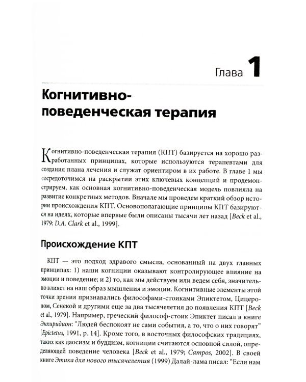 Когнитивно-поведенческая терапия: основные принципы
