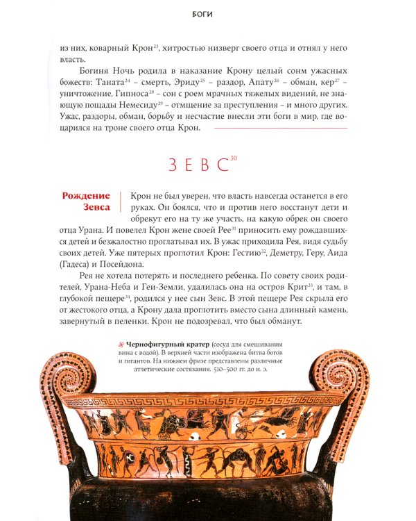 Легенды и мифы Древней Греции