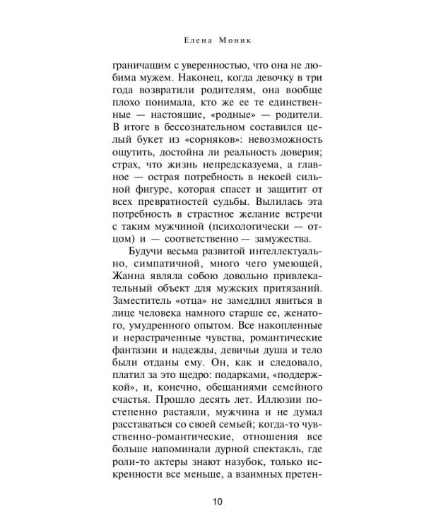 В пустынях души: Психологические записки "сильной" женщины