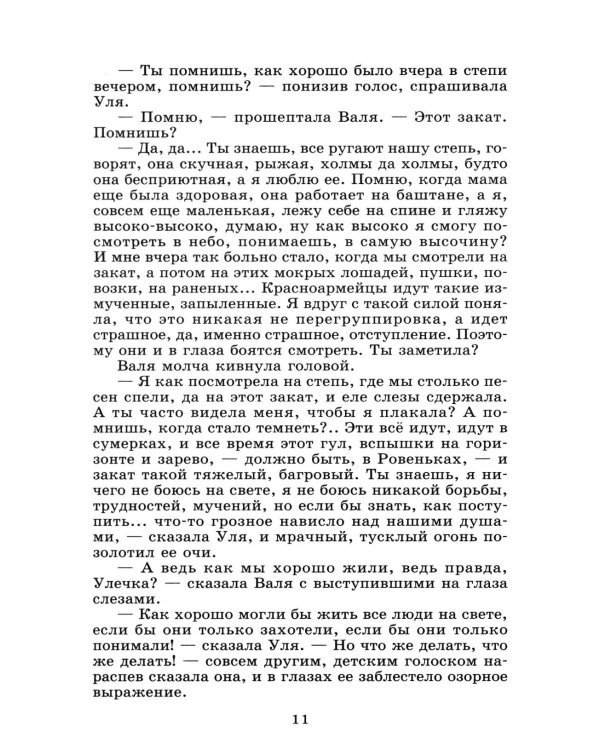 Молодая гвардия: роман