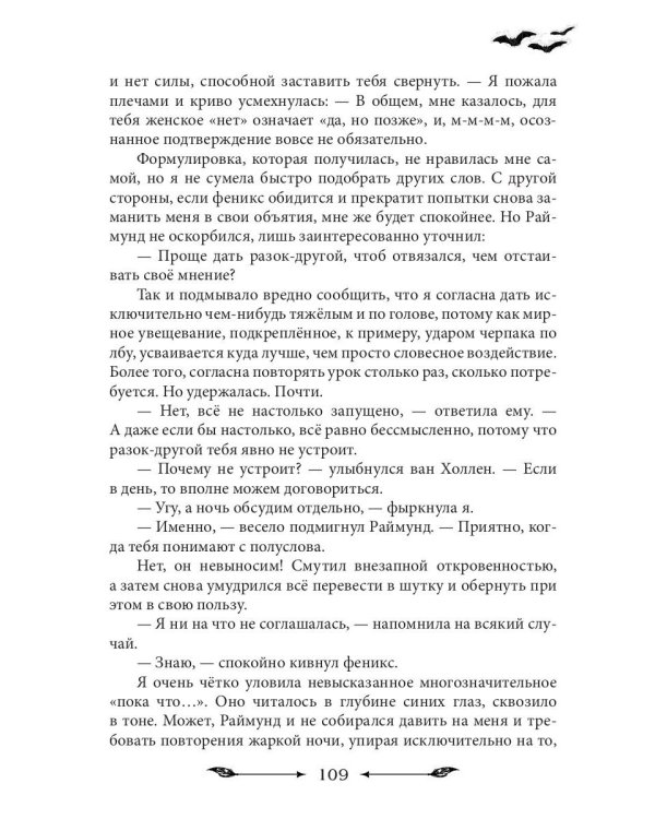 Феникса мне в мужья!